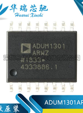 全新原装 ADUM1301ARWZ ADUM1301ARW 数字隔离器芯片 封装SOP-16