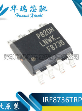 IRF8736TRPBF F7836 全新原装 贴片SOP8 电源管理芯片