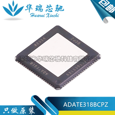 全新原装 ADATE318 ADATE318BCPZ 封装LFCSP-84 特殊用途放大器