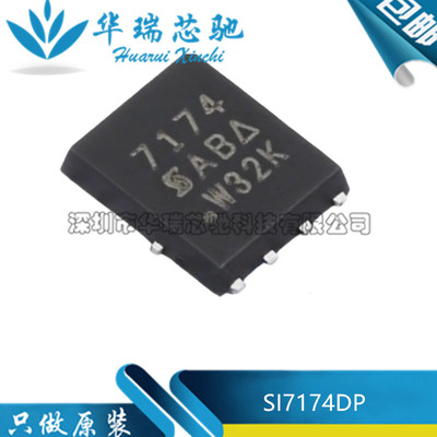 全新原装 SI7174DP-T1-GE3 丝印7174 75V/60A 场效应MOS管 DFN-8