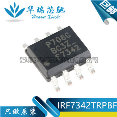 原装正品 IRF7342TRPBF SOIC-8 双P沟道 -55V/-3.4A 贴片MOSFET
