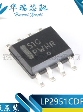 全新原装 LP2951CDR2G 丝印51C SOP8 带有关断功能30V100mA稳压器