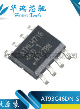 全新原装 AT93C46DN-SH-T 封装SOP-8 丝印46D 1 EEPROM存储芯片
