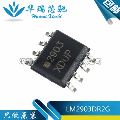 全新原装 LM2903DR2G 丝印2903 封装SOP-8 电压比较器IC芯片