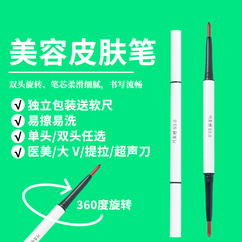白色双头旋转线雕美容皮肤画线笔