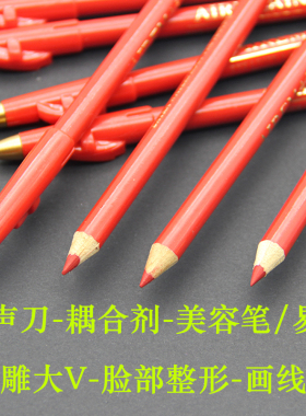 超声刀画线笔美容院整形医疗大V线雕脸部皮肤红色划线记号易擦洗