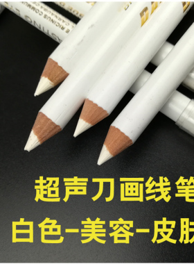 定制 LOGO 美容院专用超声刀画线白色记号笔脸部仪器线雕皮肤可擦