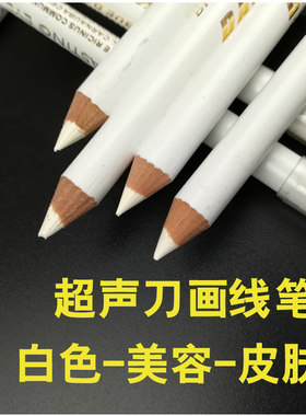 定制 LOGO 美容院专用超声刀画线白色记号笔脸部仪器线雕皮肤可擦