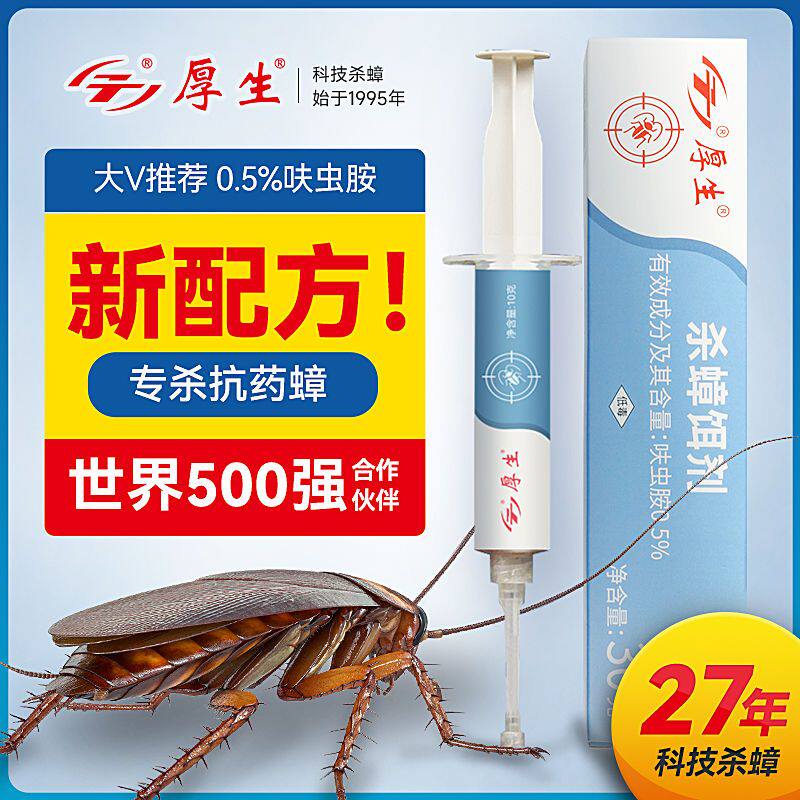 厚生蟑螂药安全快速灭蟑螂全窝端