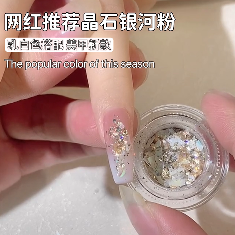 晶石银河粉2022年新款爆款夏季美甲爆闪闪粉超薄贝壳百搭指甲饰品