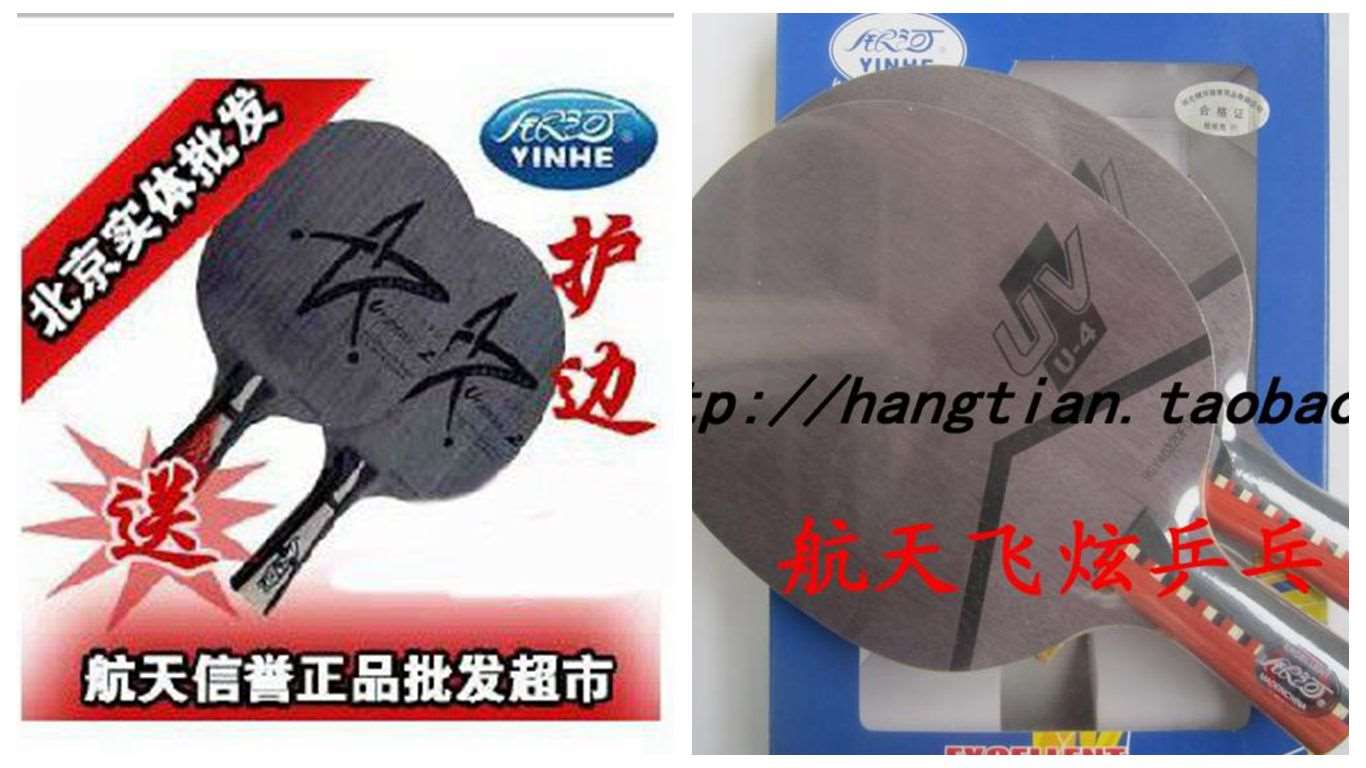 航天乒乓 银河天王星u2乒乓球拍底板u1真空烧m6升级u4 u3无机u6