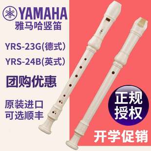 YRS 雅马哈竖笛8孔德式 23G 24B英式 八孔高音C调初学儿童学生笛子