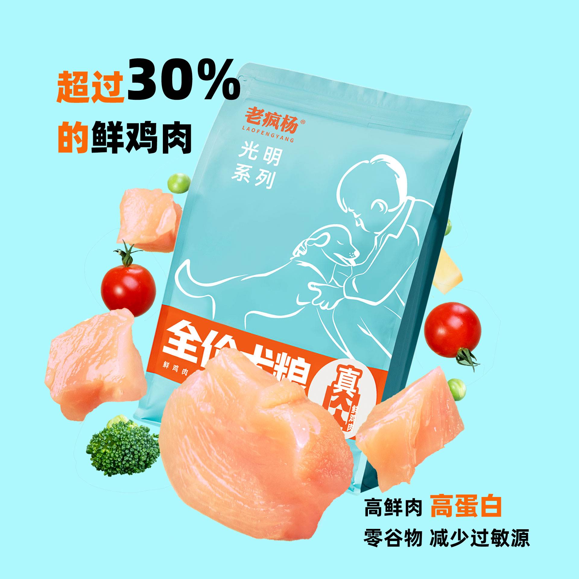 老疯杨生产队光明系列真鲜肉鸡肉通用型宠物狗粮营养高蛋白5斤/20