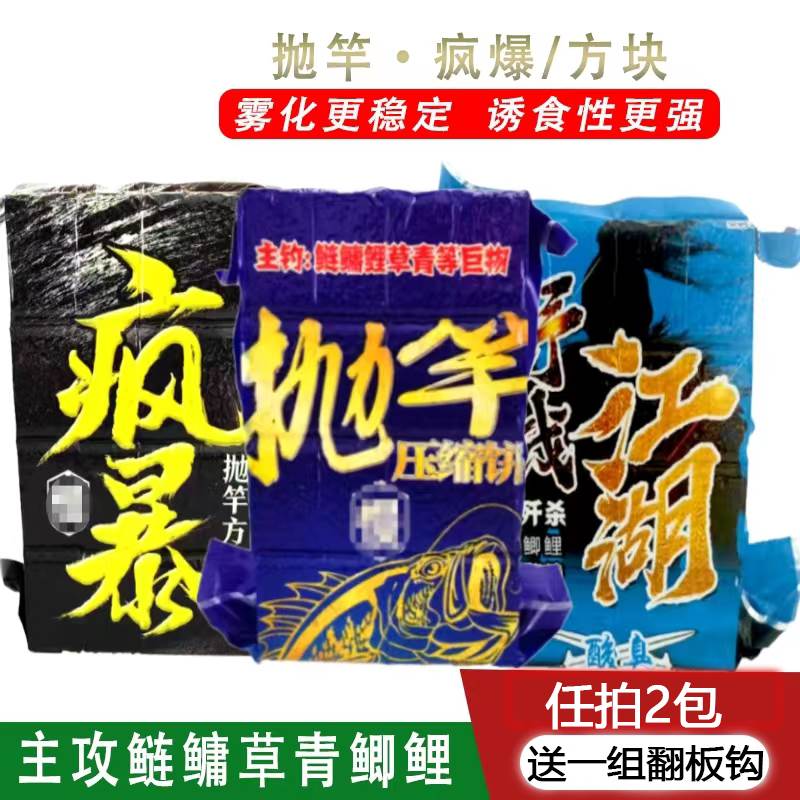 黑鸭子疯爆抛竿方块爆炸钩饵料翻版钩海竿糠饼野钓鲢鳙方块鱼饵