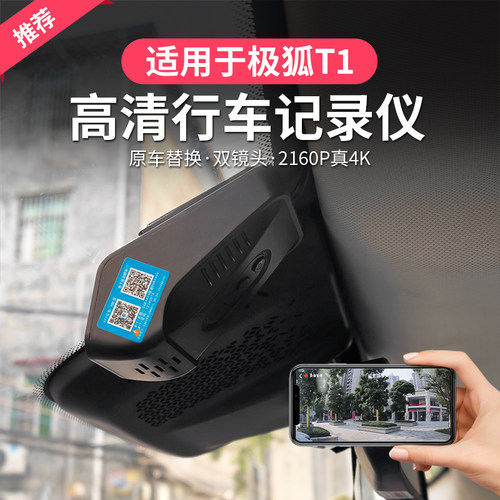 极狐T1专用行车记录仪