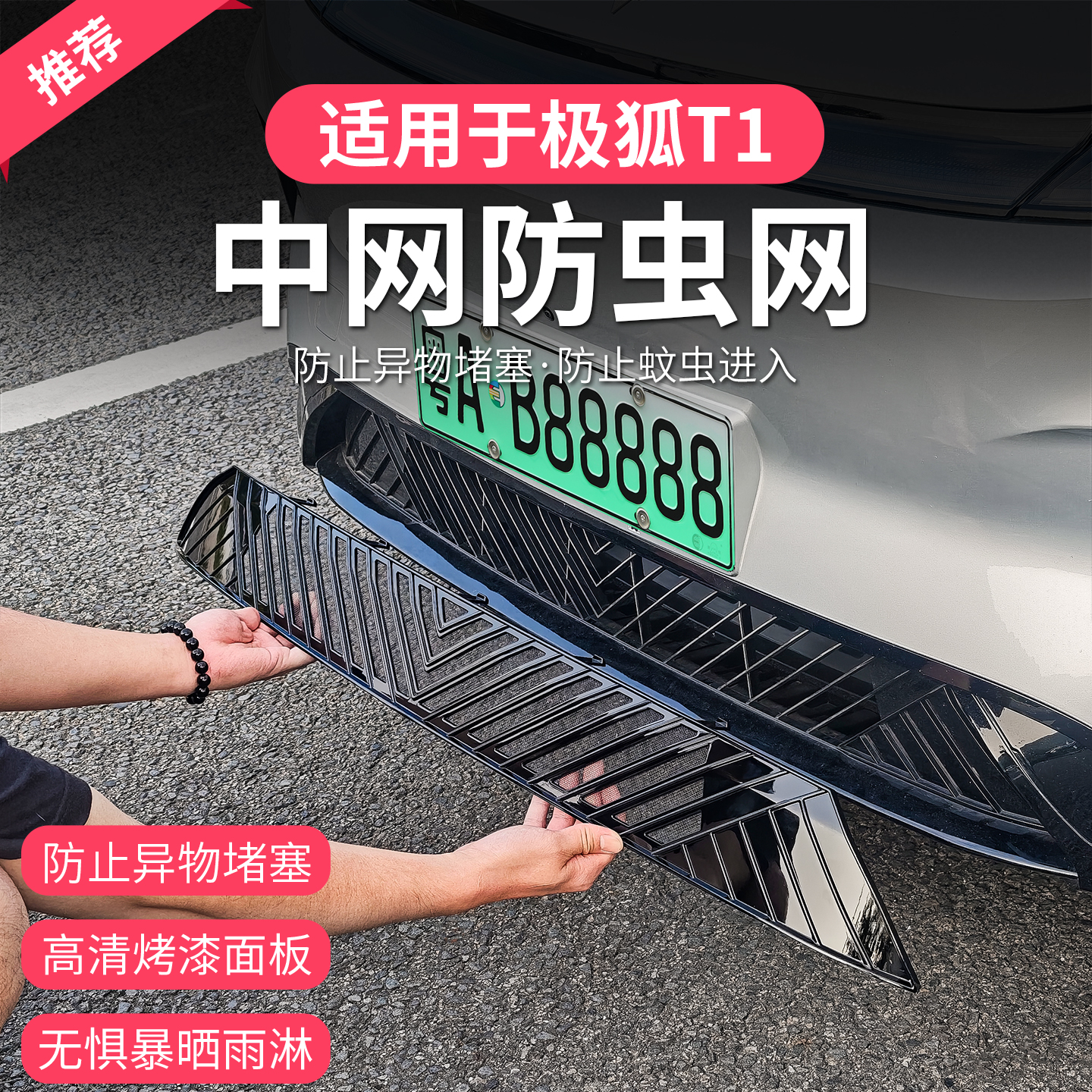 极狐T1专用防虫网可拆卸防虫网