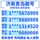 卡电话济南威海济宁枣庄青岛电信优质靓号 山东手机号靓号吉祥号码