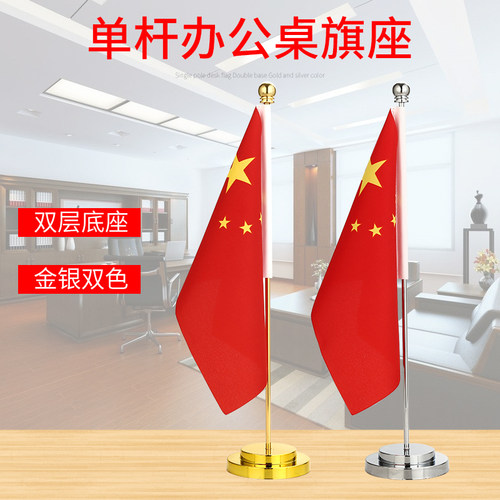 国旗摆件办公桌会议桌摆件装饰品