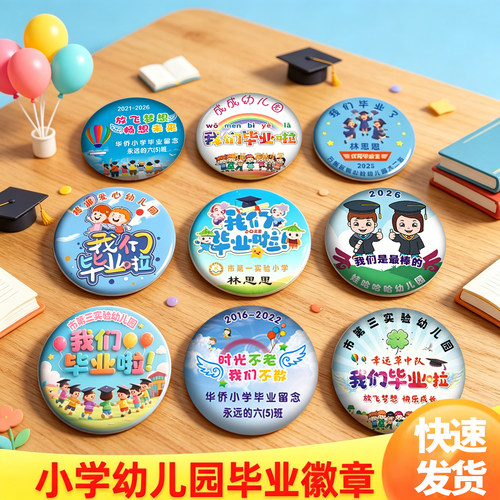 毕业季幼儿园纪念品小学生毕业生