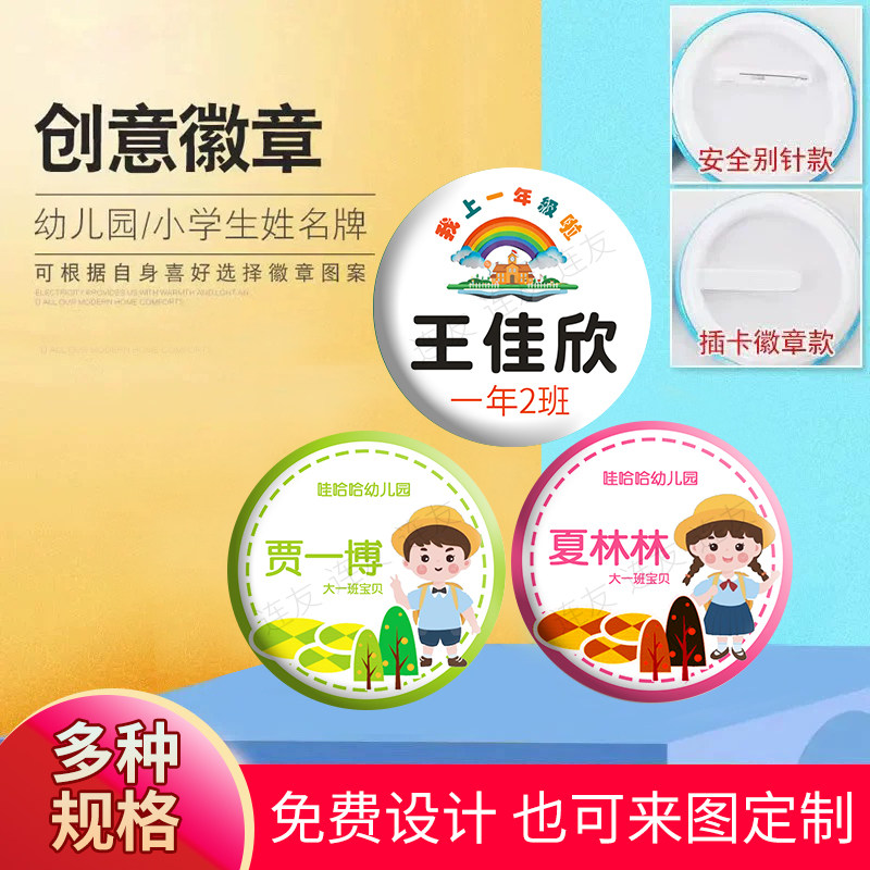 新款幼儿园小学生姓名徽章挂绳徽章安全胸章开学书包名字牌定做