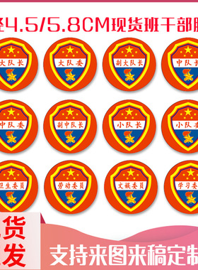 班干部徽章小学生奖励胸章