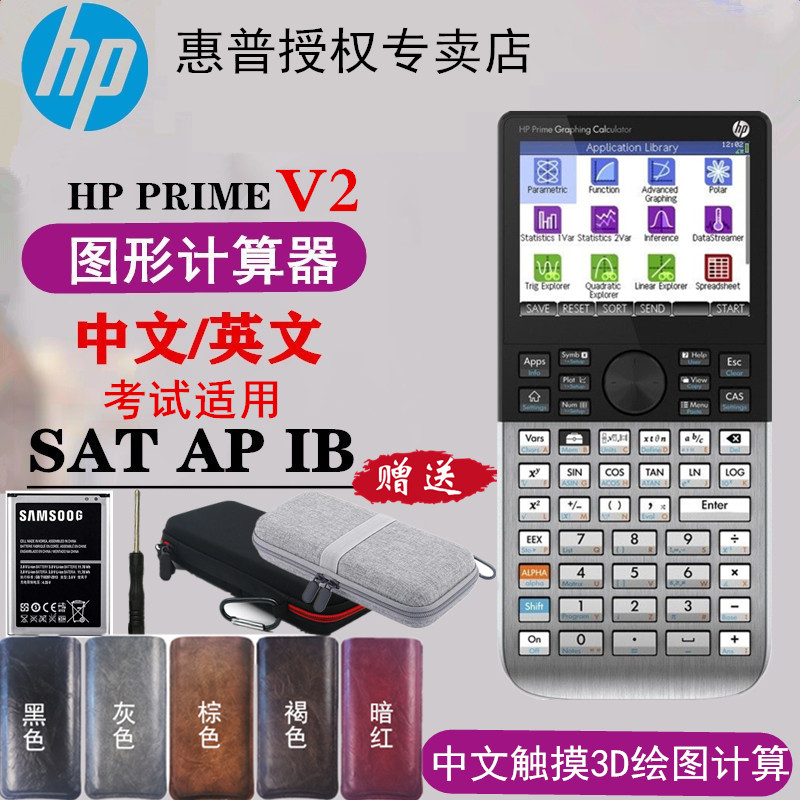 HP PRIME惠普图形计算器V1V2版HP MLS数学实验室3.5寸触摸屏彩色中英文国际高中学习出国考试STA/AP/IB考试 文具电教/文化用品/商务用品 计算器 原图主图