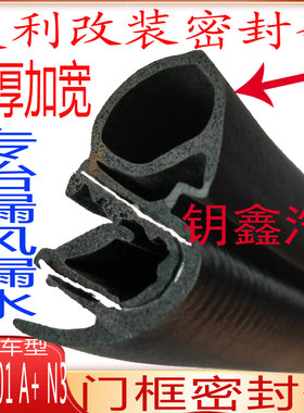 夏利A+N3N5车门密封条门框胶条后备箱行李箱防水防尘边条原装配件