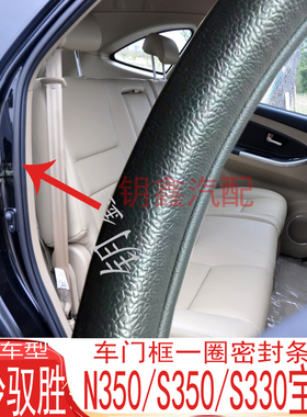 适配江铃驭胜N350S350S330车门密封条车身门框后尾原装防漏水胶条