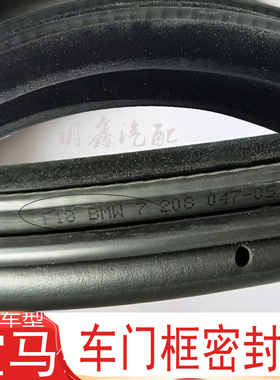 适配宝马车门密封条老款3系E90原装防漏水E60五系520530门框胶条
