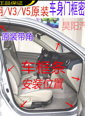 长安悦翔v3车门密封胶条老款悦翔车门框胶条悦翔v5原车原装门边条