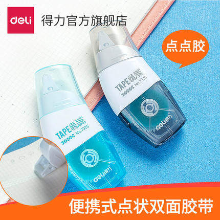 得力7325学生文具创意点点胶手工DIY手账强力点状修正带简易式透明整洁不脏手贴粘胶包邮