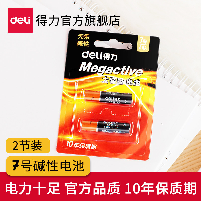 得力18504碱性电池2节装7号无汞环保遥控器玩具电池在类目 电子词典/电纸书/文化用品, 其它文化用品中 - 来自Buy2taobao.com提供专业的淘宝代购服务