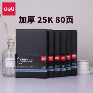得力7901商务办公记事笔记皮革皮面本通用笔记本简约复古办公学生