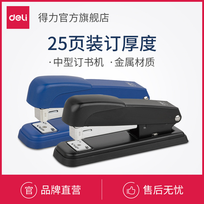 得力0309订书机 订书器装订器 搭配12#通用针 中型订书机 25页