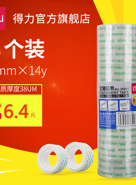 得力30061文具胶带 1.8cm透明胶带手工胶带8卷筒小卷学生胶带