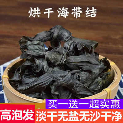 干海带扣买1送1超实惠