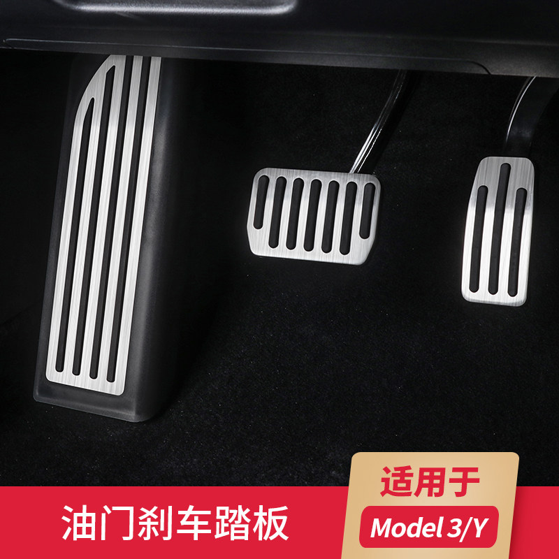适用于tesla特斯拉model3y油门刹车脚踏板休息踏板内饰改装饰配件