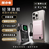 娱小电 3C认证充电宝 超薄折叠支架磁吸充电宝苹果弹窗外接电池