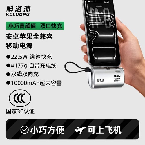 科洛浦一万毫安尾插快充充电宝