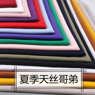 夏季四面弹力天丝哥弟面料垂感抗皱裤子连衣裙订制布料大布块