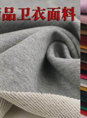 超厚精品纯棉大卫衣面料