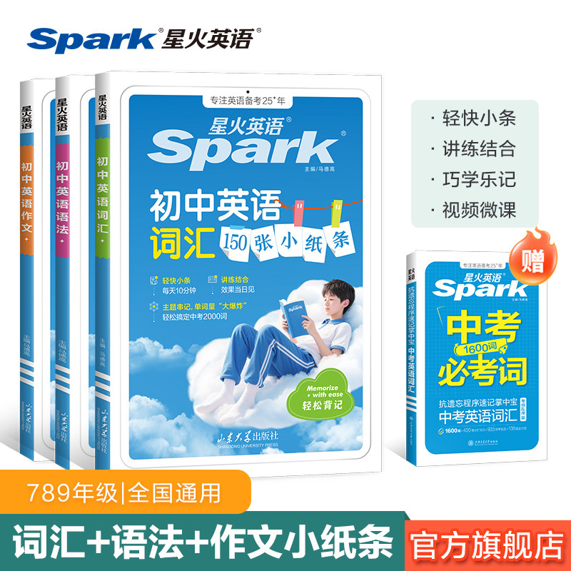 星火初中英语词汇150张小纸条中学词汇必备2000词语法120张作文三件套乱序版中考英语单词书大全初一初二初三七八九年级高频词汇