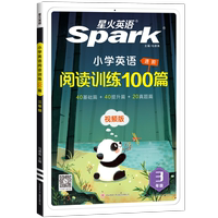 星火小學(xué)英語100篇閱讀專項(xiàng)訓(xùn)練