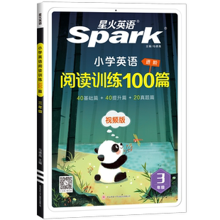 2026官方正版 赠解题方法 星火英语 小学英语阅读理解专项训练100篇强化训练小学生六 五 四 三二一年级上 下册听力书习题天天练
