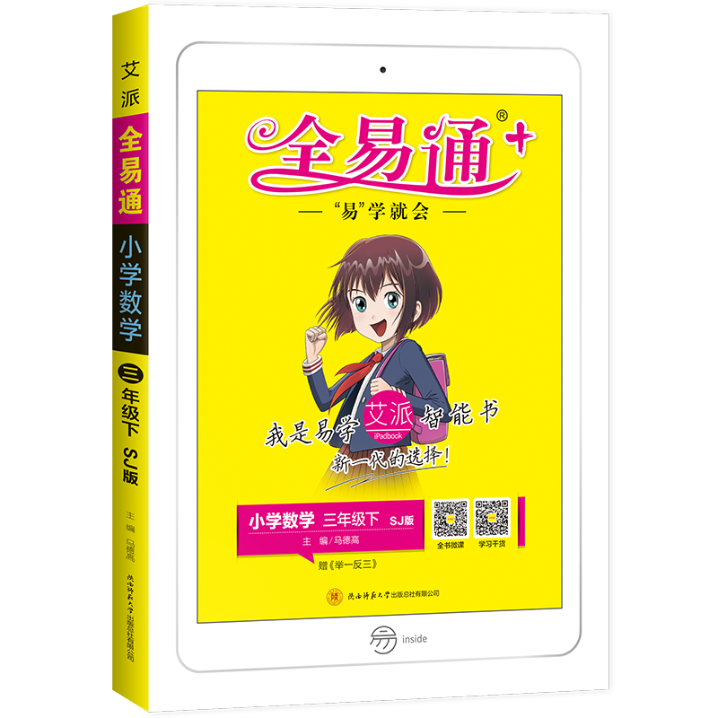 2025秋全易通小学语数英三年级上下册语文数学英语全易通教材同步练习册辅导书课本知识点全解教辅书老师备课家长辅导资料各版