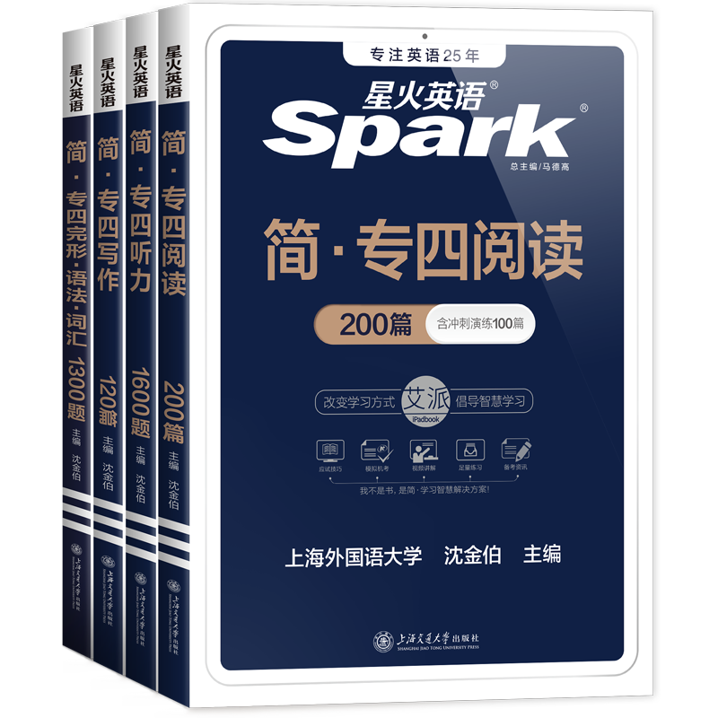 星火英语专四阅读听力写作专项