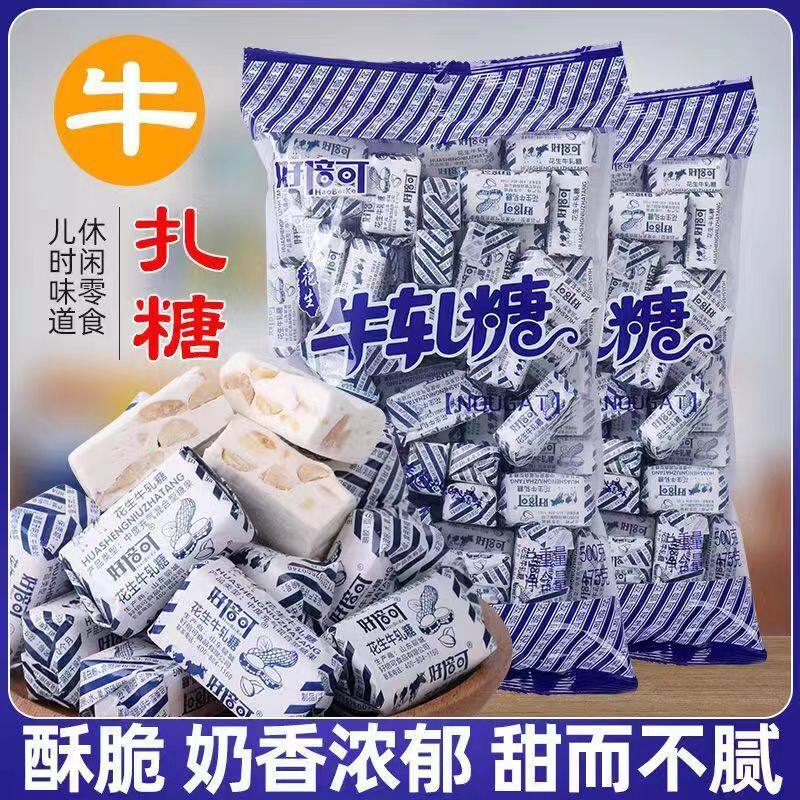 老式花生牛轧糖500克X2袋老式花生糖牛扎糖喜庆奶糖年货节糖