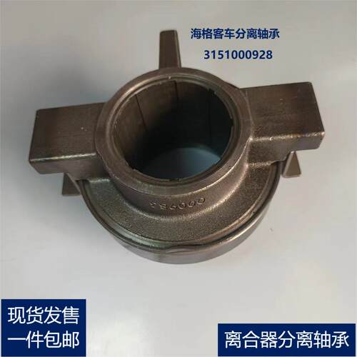 新款离合器分离轴承海格客车