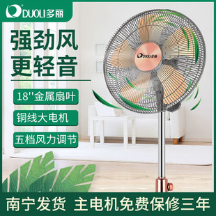 多麗FS10 450F落地扇家用可升降五檔調(diào)節(jié)大風(fēng)力金屬六葉電風(fēng)扇