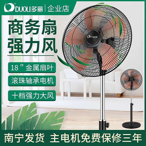 多丽金属五叶大风力家用落地扇